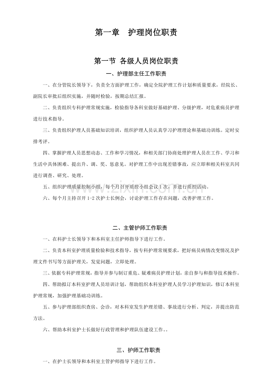 眼科医院护理手册模板.doc_第2页