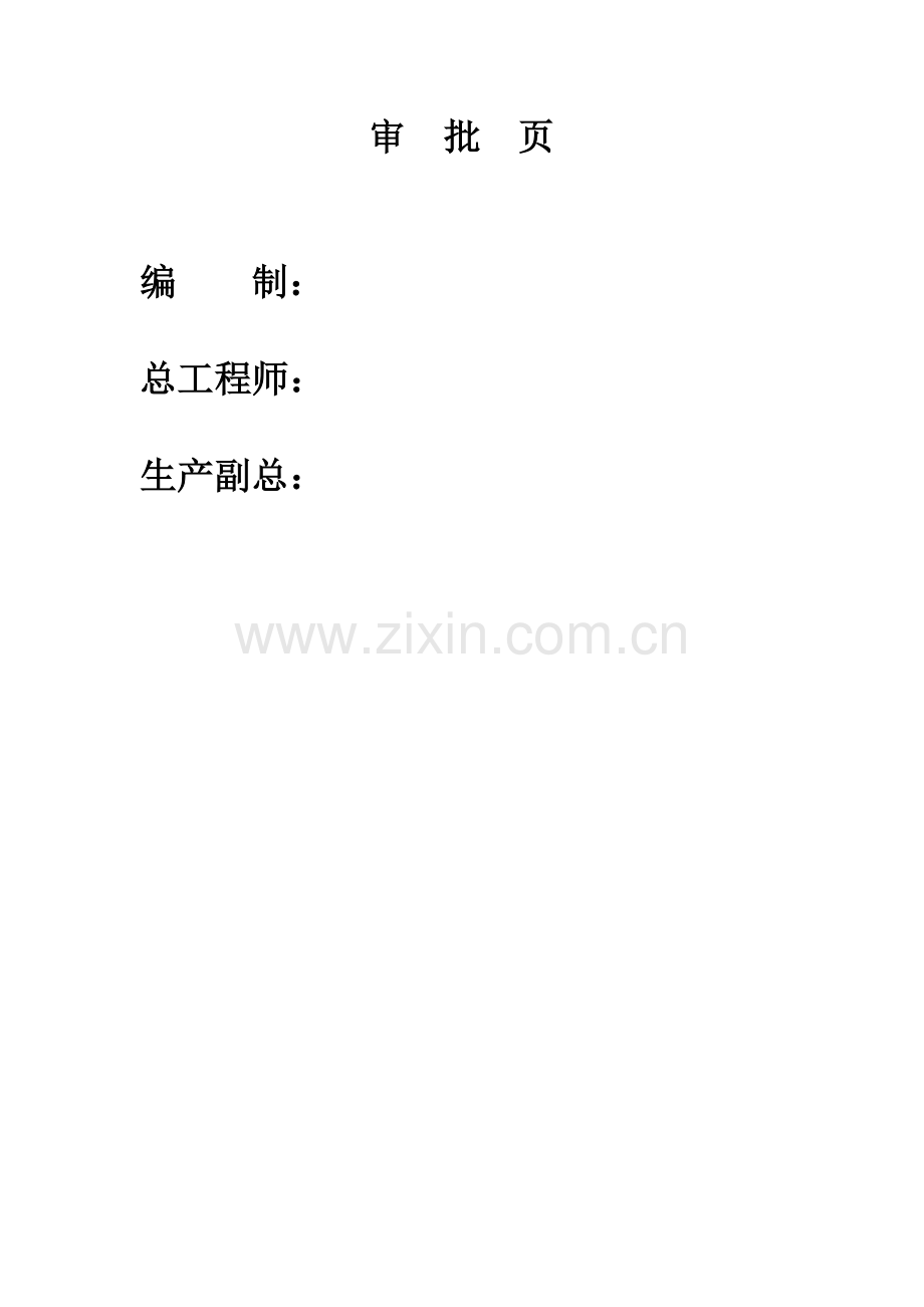 CO焚烧炉及余热锅炉操作作业规程.doc_第2页