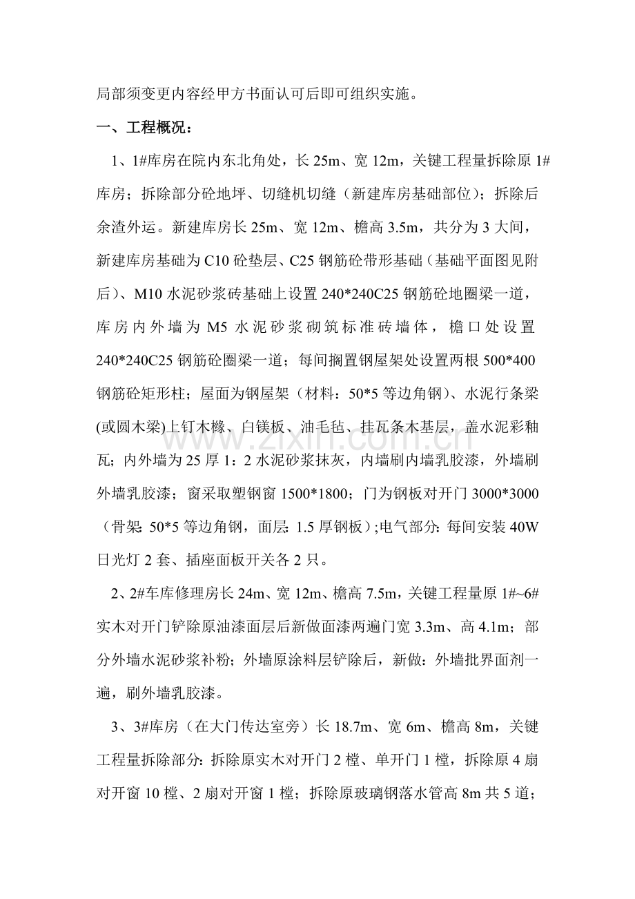 江苏油田矿业部院内改造工程施工方案解析样本.doc_第2页