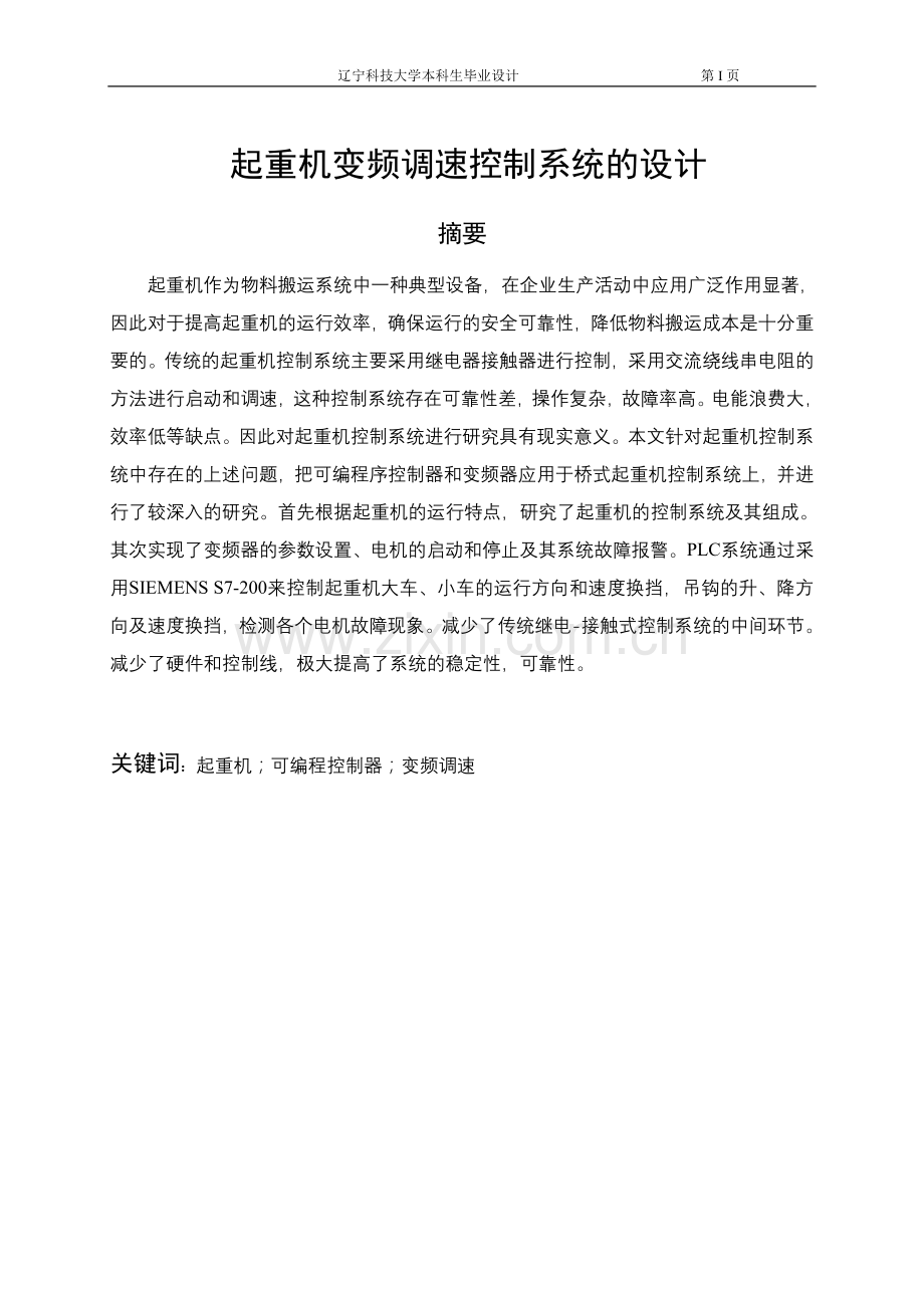 起重机变频调速控制系统的设计——毕业设计.doc_第1页