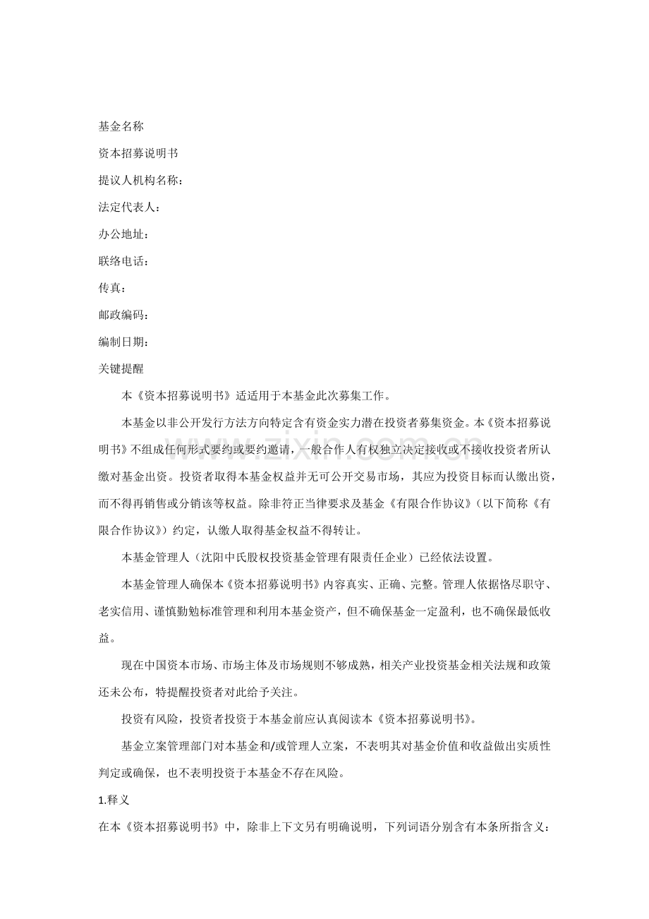 有限合伙招募新版说明书.docx_第1页