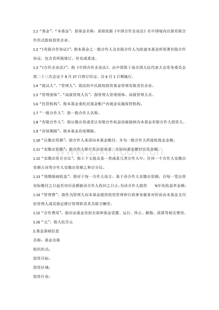 有限合伙招募新版说明书.docx_第2页