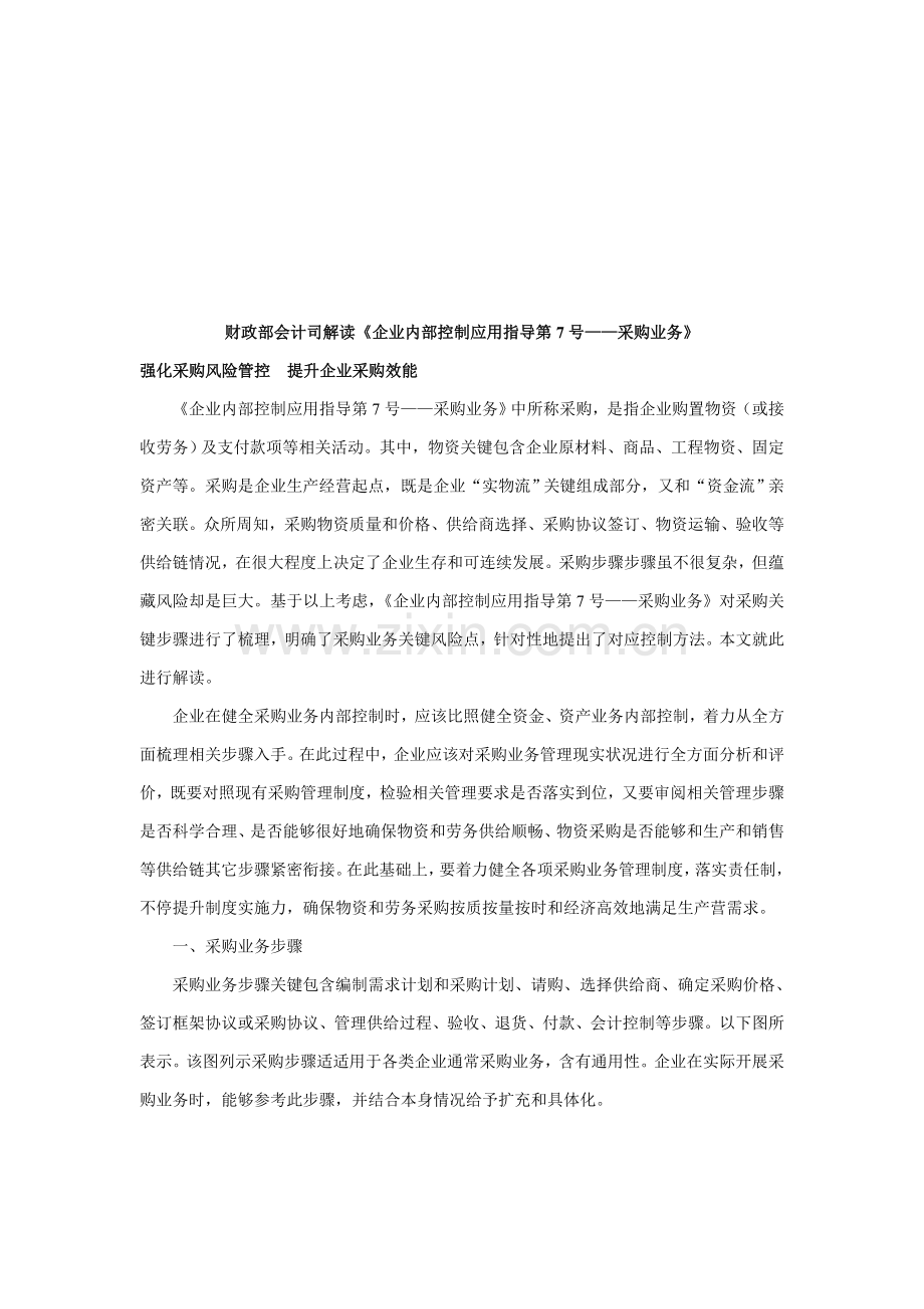采购业务流程及其评估模板.doc_第1页