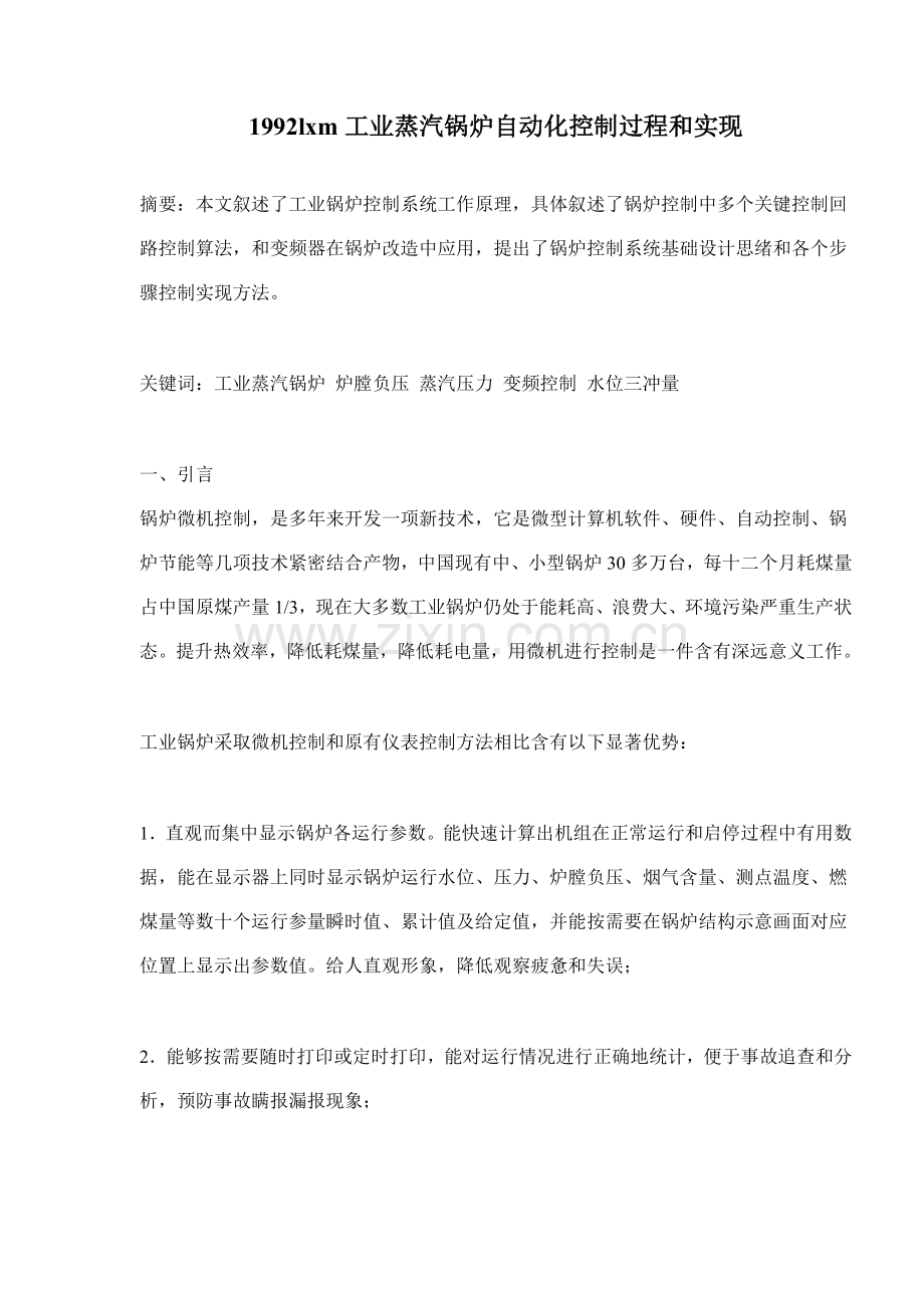 锅炉控制系统的工作原理样本.doc_第1页