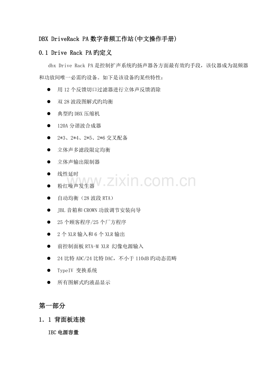 dbx处理器中文专项说明书.docx_第1页