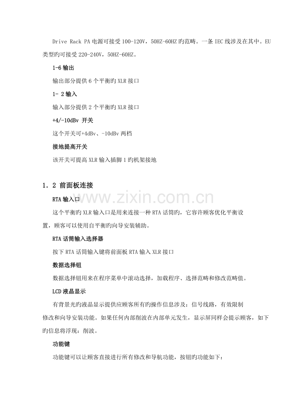 dbx处理器中文专项说明书.docx_第2页