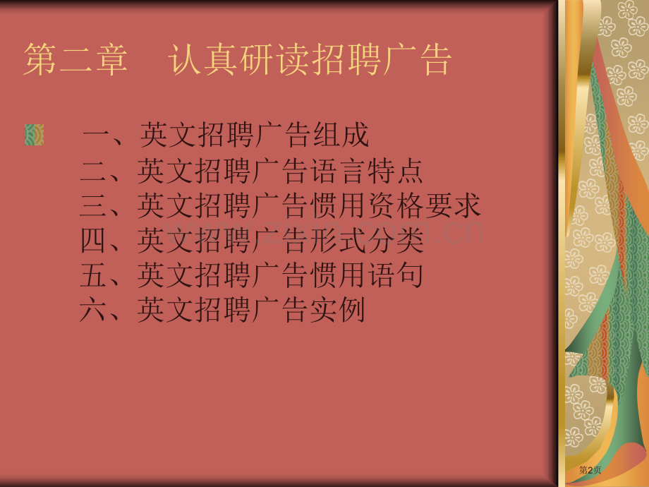 求职英语pt课件(2)市公开课一等奖百校联赛特等奖课件.pptx_第2页