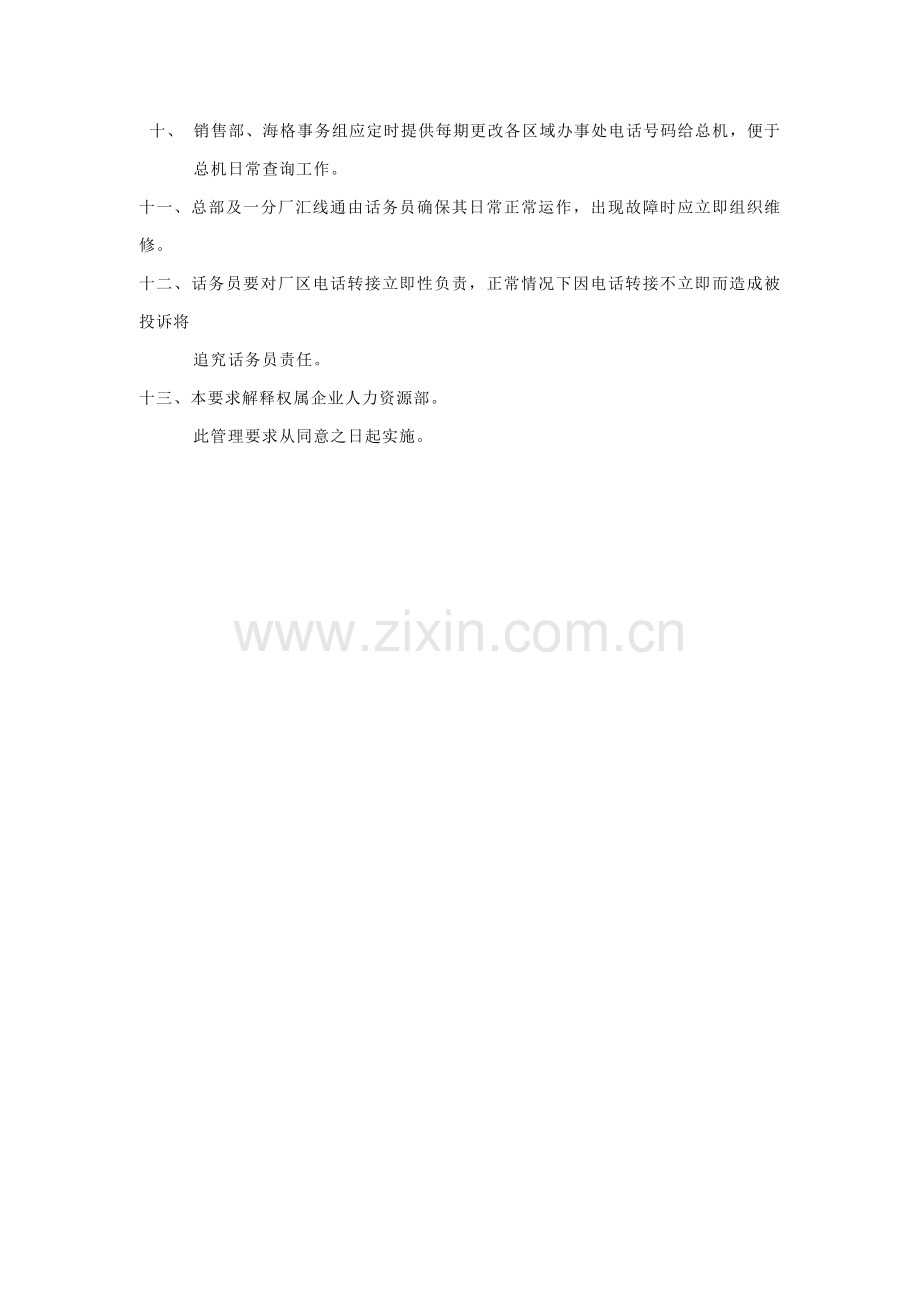 电工公司通信管理制度样本.doc_第2页