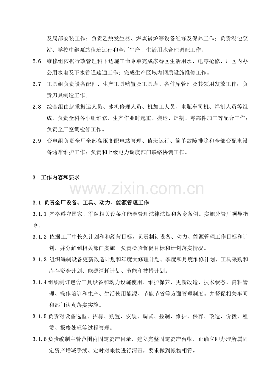 设备动力科工作标准样本.doc_第2页