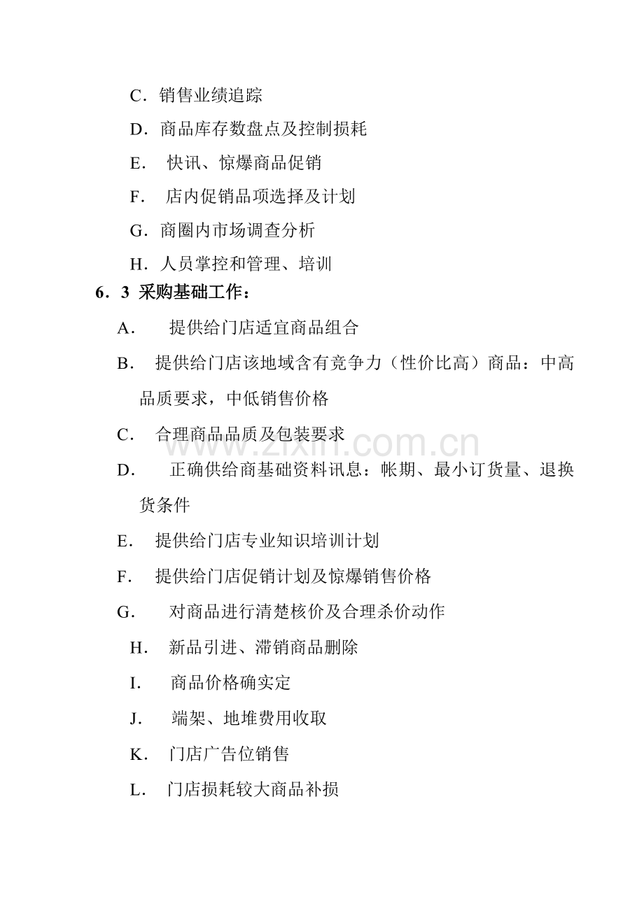 营采合作管理规范讲义样本.doc_第2页