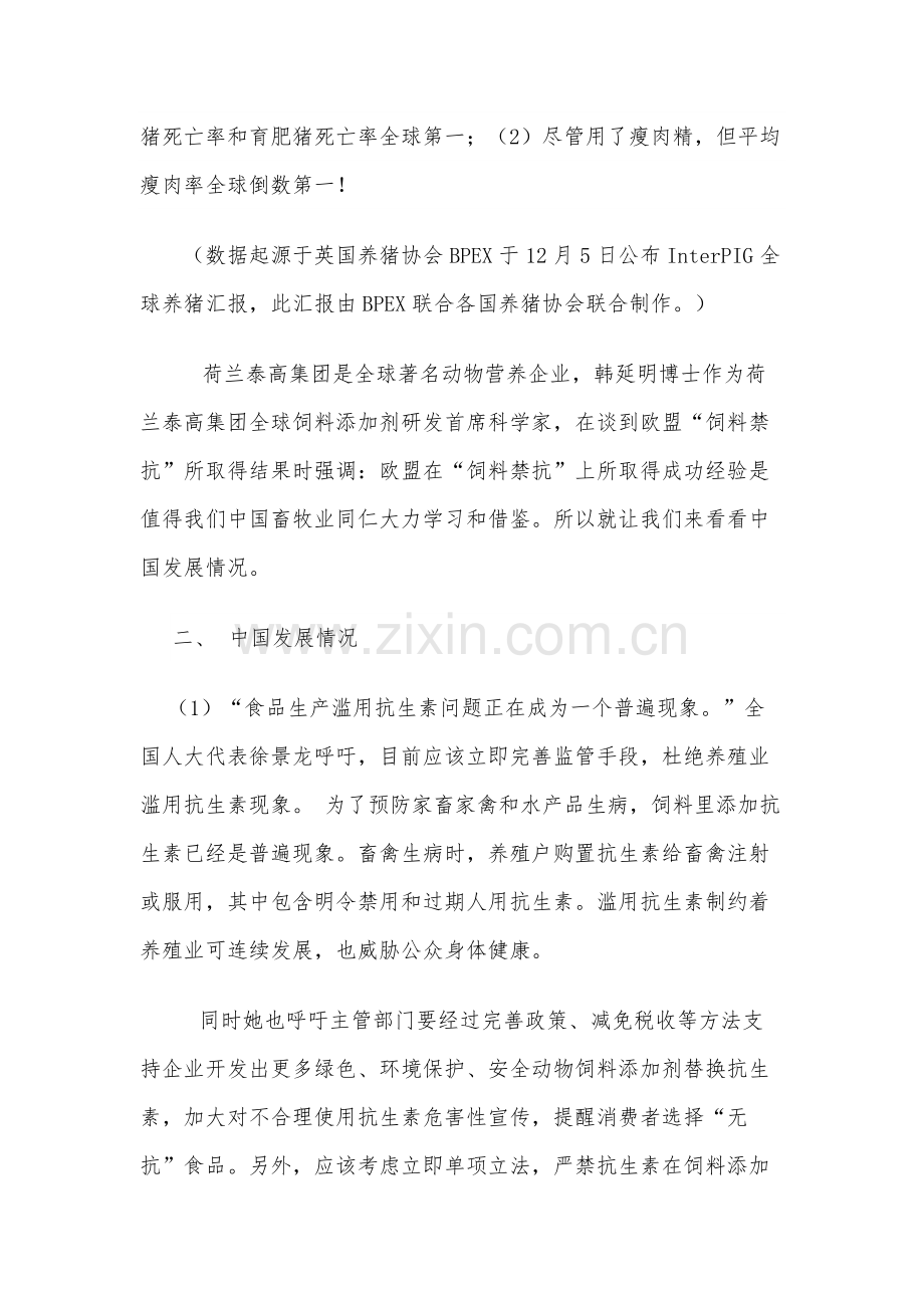 无抗饲料添加剂市场调查分析报告.docx_第2页