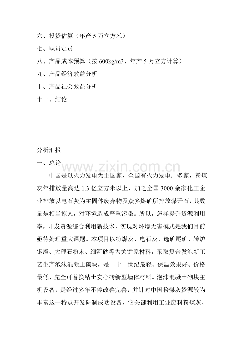 粉煤灰制砖厂可行性研究报告样本.doc_第2页