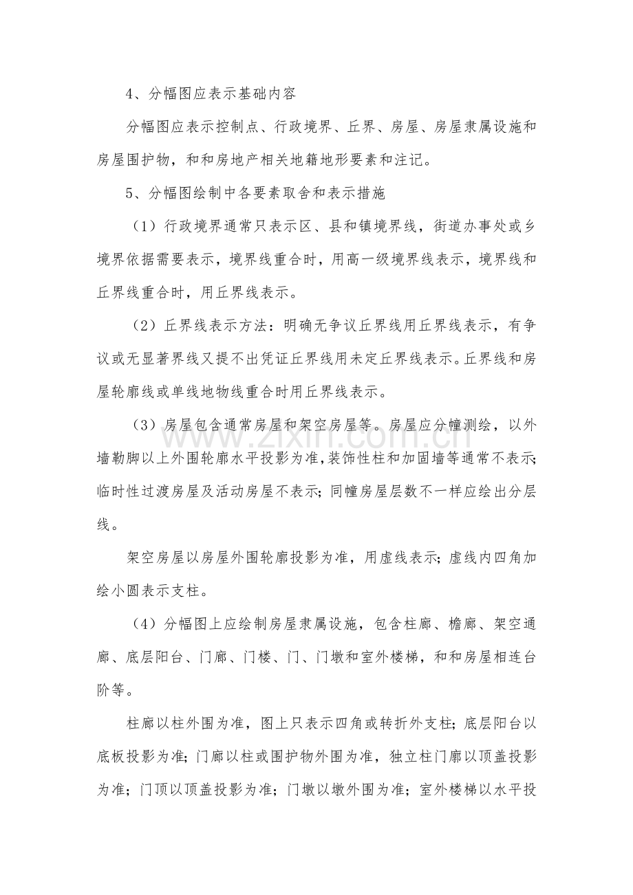 济南市房产平面图绘制及房产面积测量计算实施工作细则.doc_第2页