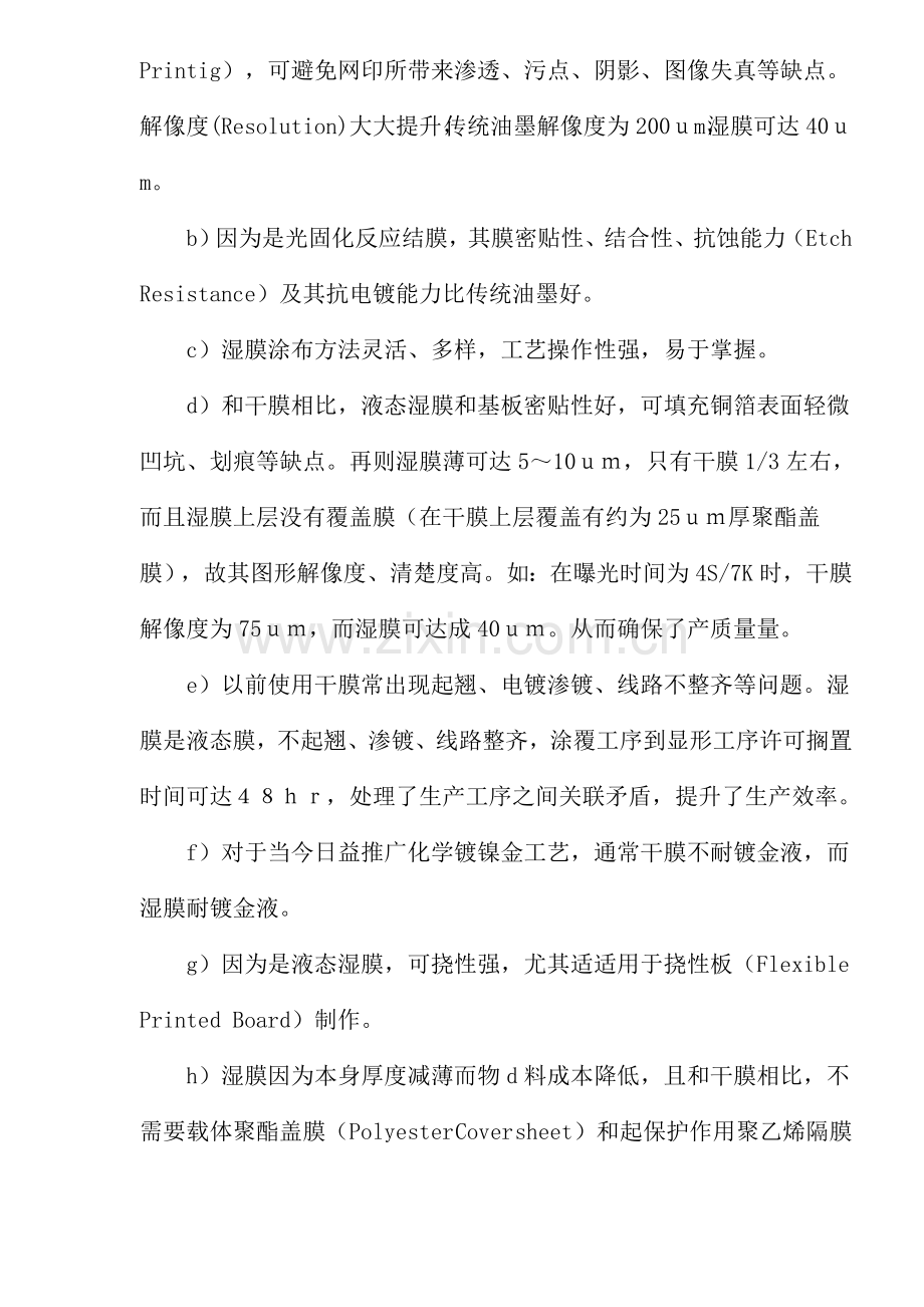 新编液态感光至抗蚀刻及图形转移工艺模板.doc_第2页