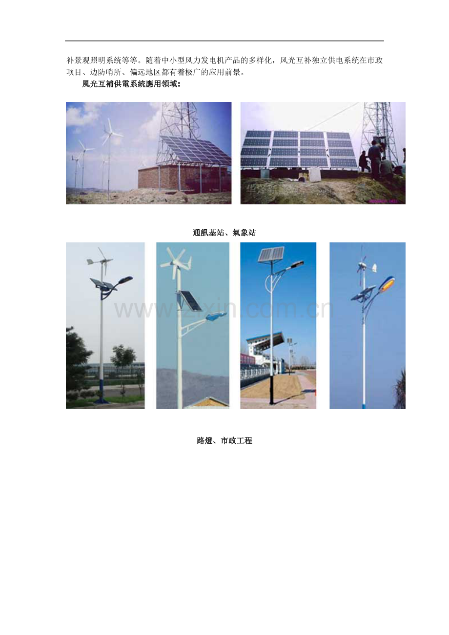 新能源(风力和太阳能逆变器)报告.doc_第2页