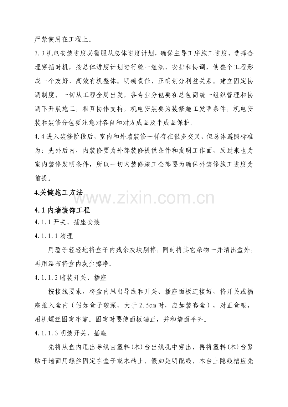 装修施工方案培训资料样本.doc_第2页