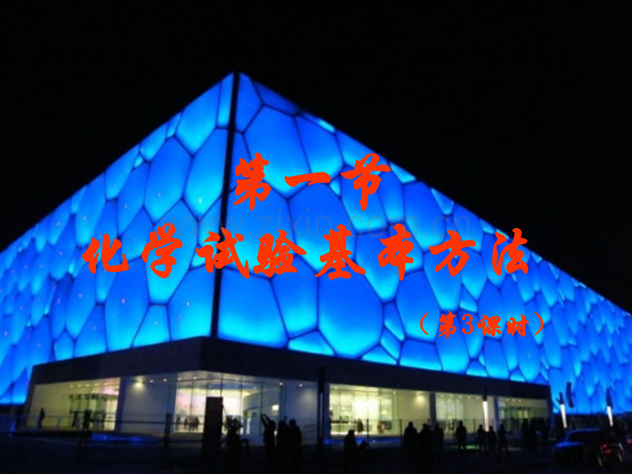 陕西省扶风县法门高中高三一轮复习萃取和分流省公共课一等奖全国赛课获奖课件.pptx_第1页