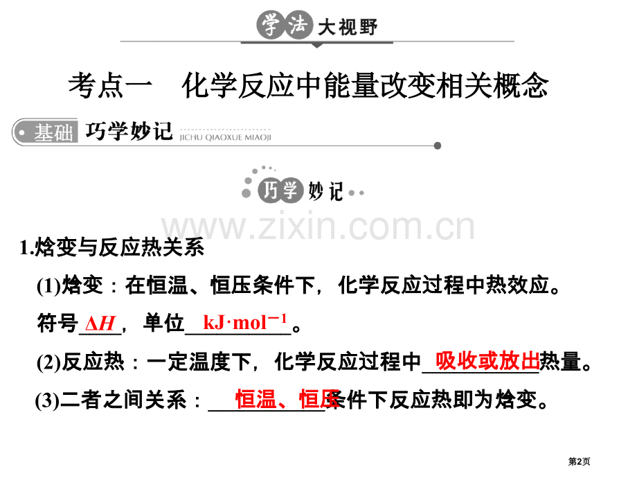 专题七化学能与热能省公共课一等奖全国赛课获奖课件.pptx_第2页