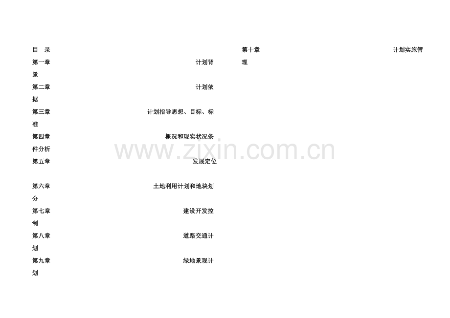C市W地段控制性详细规划方案说明指导书.doc_第2页