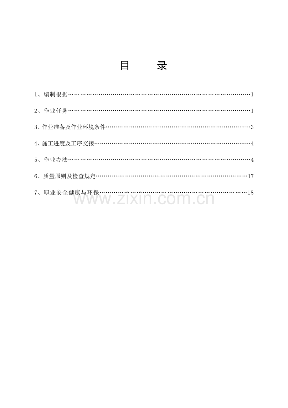 风机安装作业指导说明书.doc_第1页