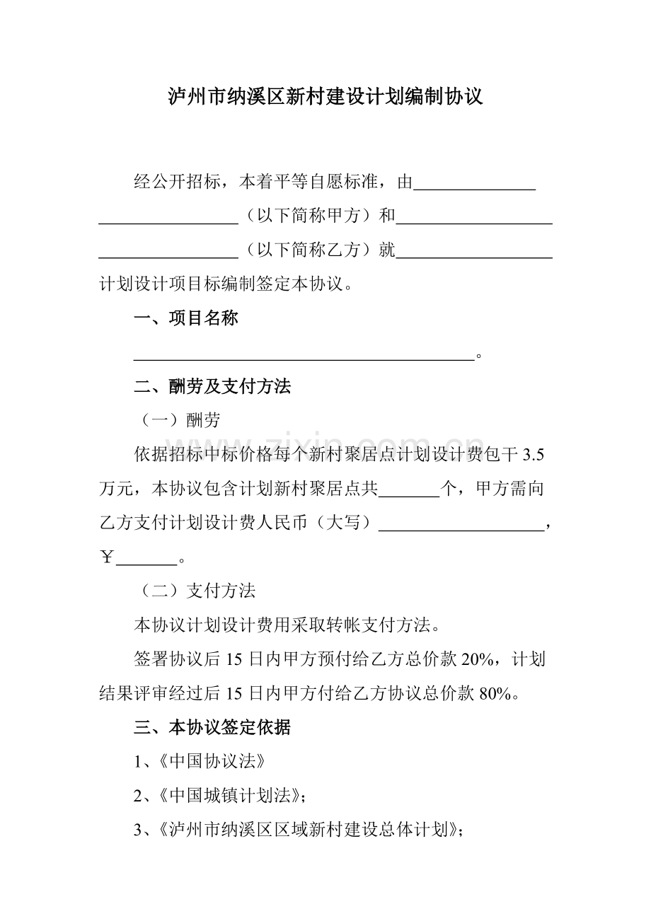 新村建设规划合同样本样本.doc_第2页