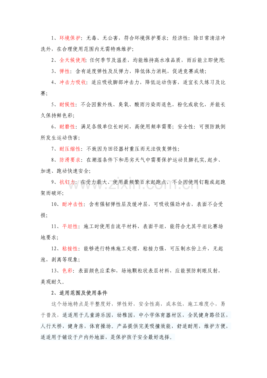 EPDM篮球场综合项目施工专项方案.docx_第2页