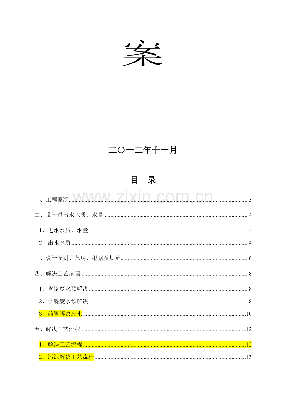 电镀废水设计专项方案.doc_第2页