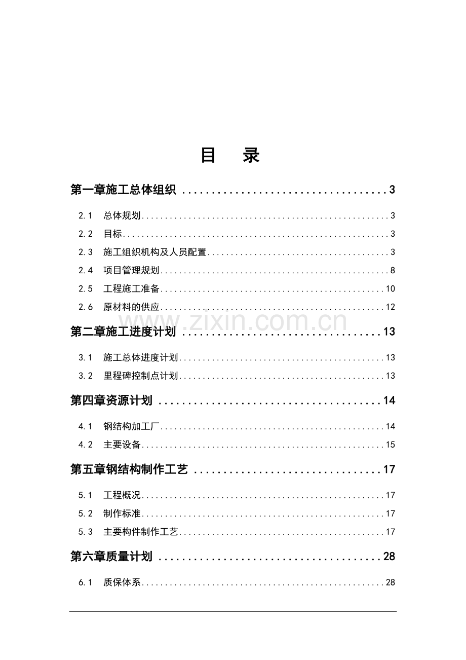 建筑施工与管理某工业厂房施工组织设计--毕业论文.doc_第2页