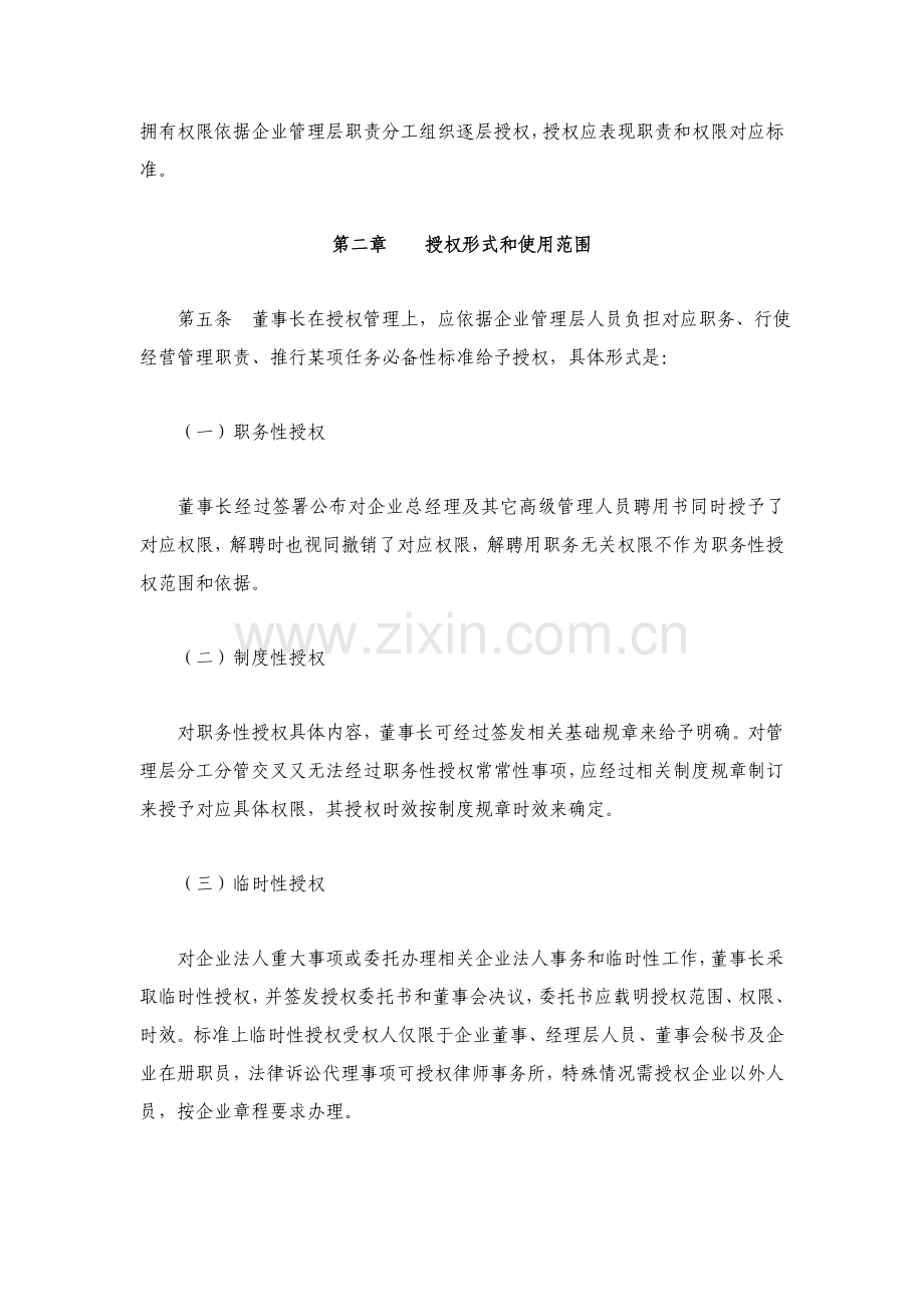 法定代表人授权管理制度样本.doc_第2页