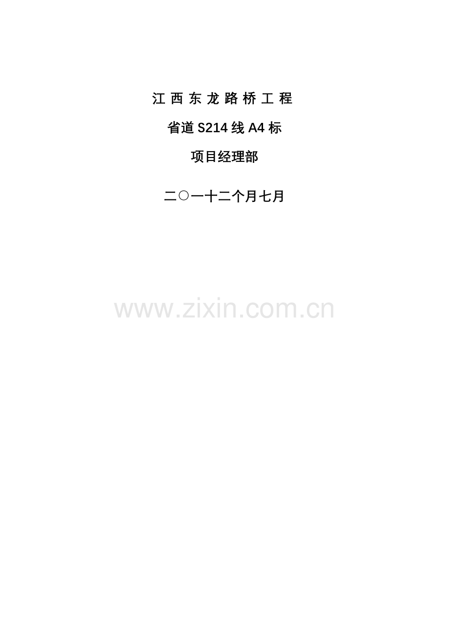 桥梁开工新版报告.doc_第2页