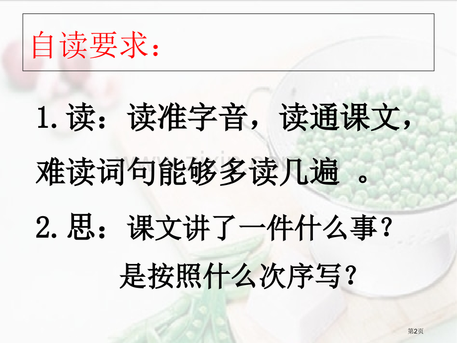 人教版五年级语文上册选读课文市公开课一等奖百校联赛特等奖课件.pptx_第2页