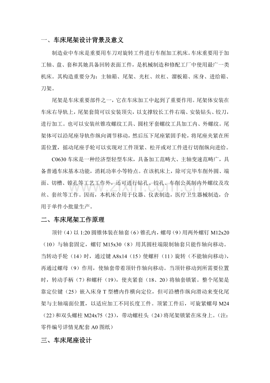 车床尾架设计项目说明指导书.doc_第2页