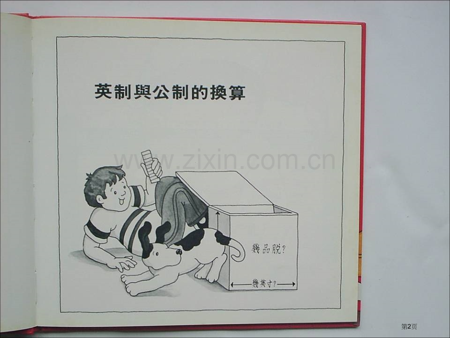 数学英制与公制的换算市公开课一等奖百校联赛特等奖课件.pptx_第2页