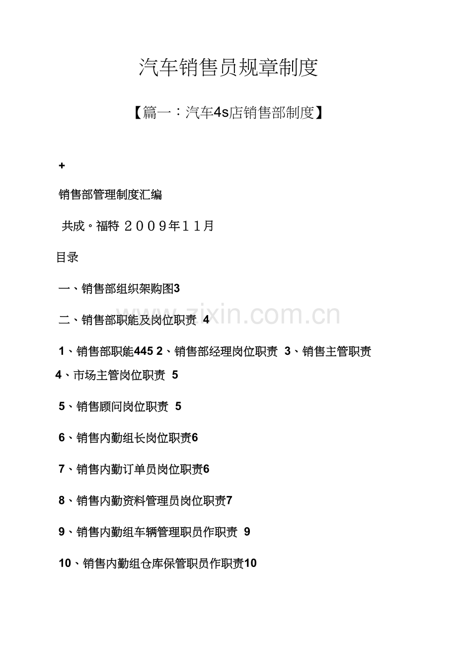 汽车销售员专项规章新规制度.docx_第1页