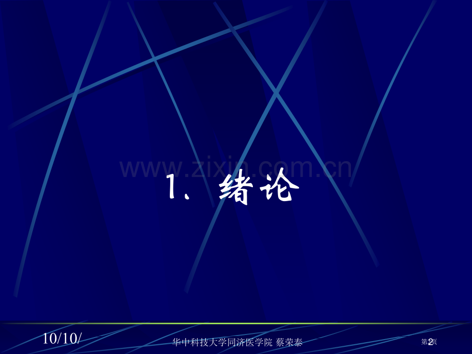 生物力学蔡专题培训市公开课一等奖百校联赛特等奖课件.pptx_第2页