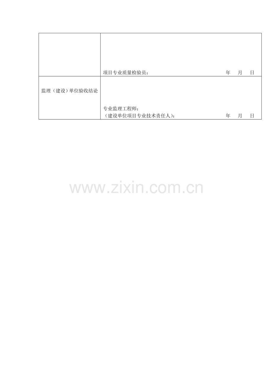 混凝土施工质量检验记录表样本.doc_第2页