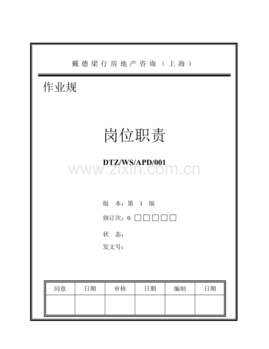物业员工岗位职责范本样本.doc_第1页
