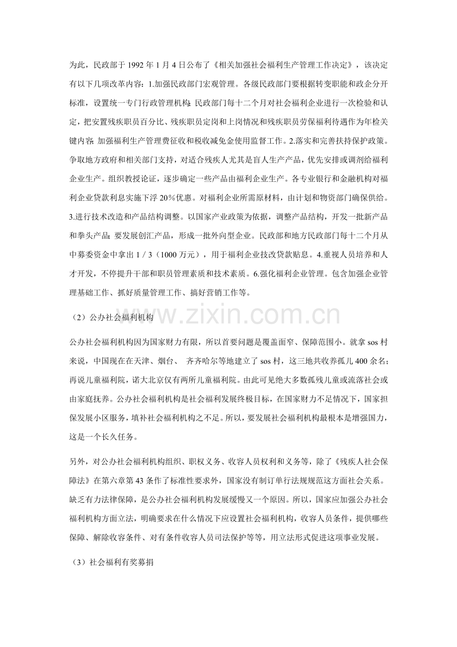 论我国社会福利制度的改革与完善样本.doc_第2页