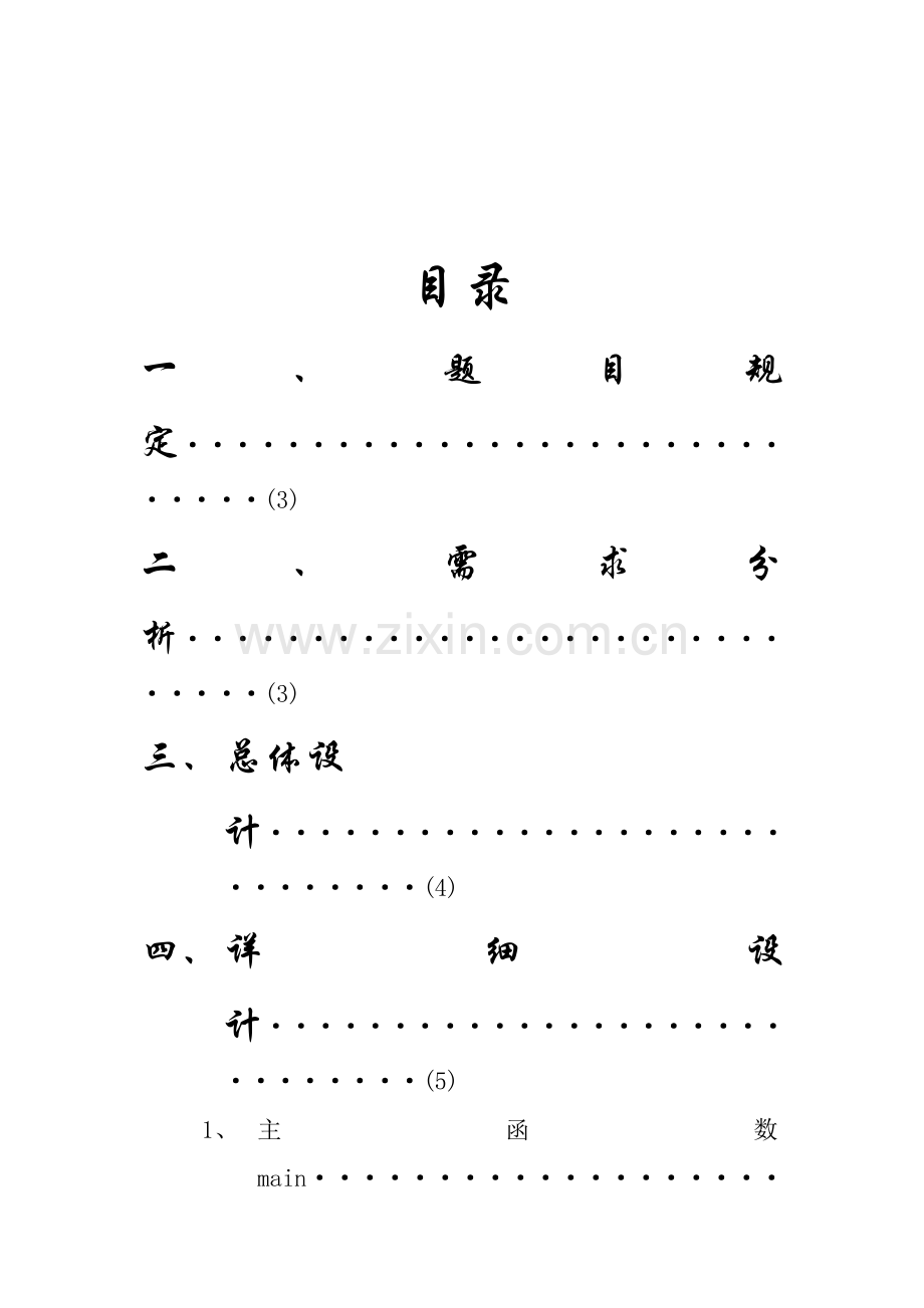 语言旅馆标准管理系统.doc_第1页