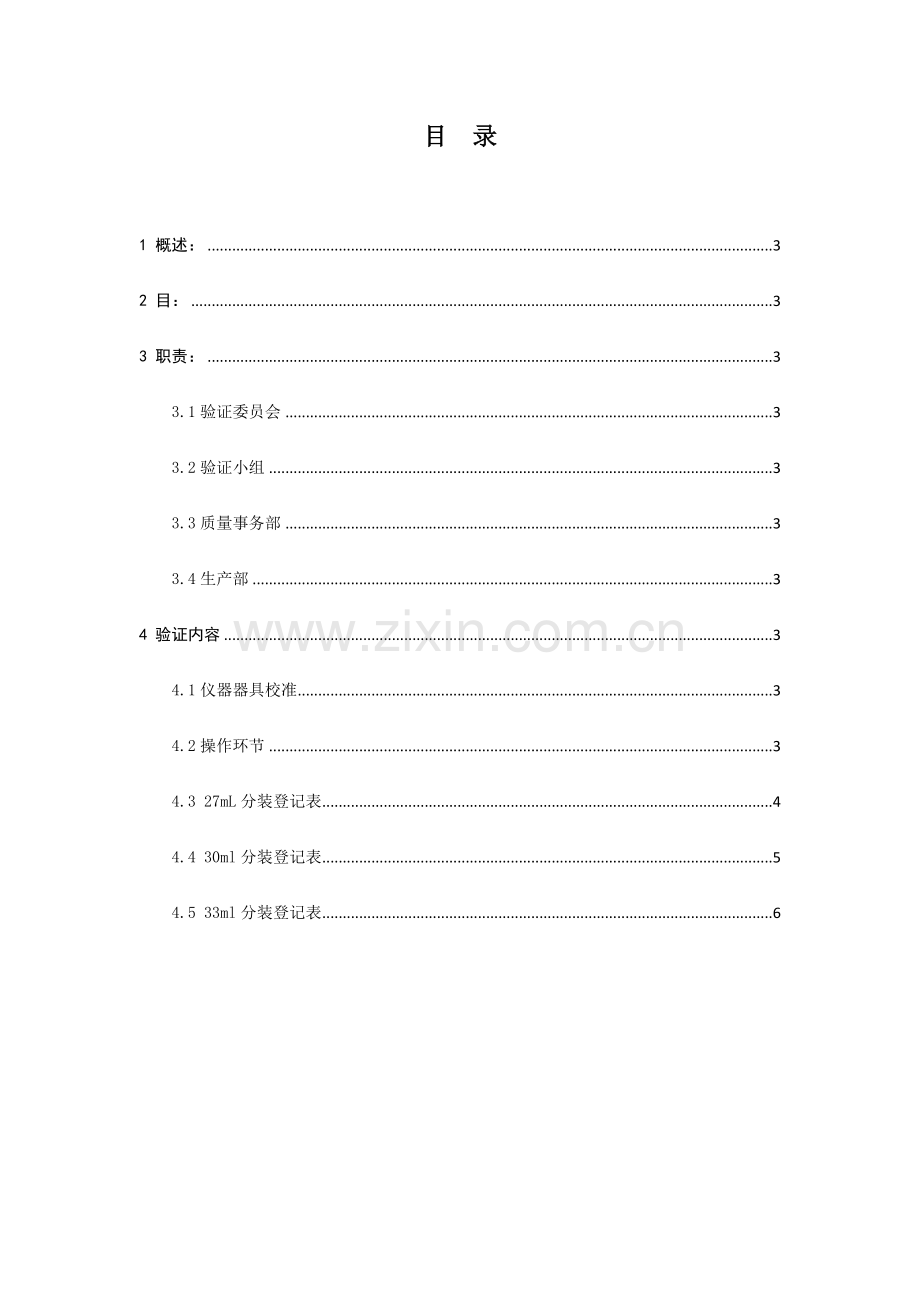 蠕动泵验证专项方案.doc_第2页