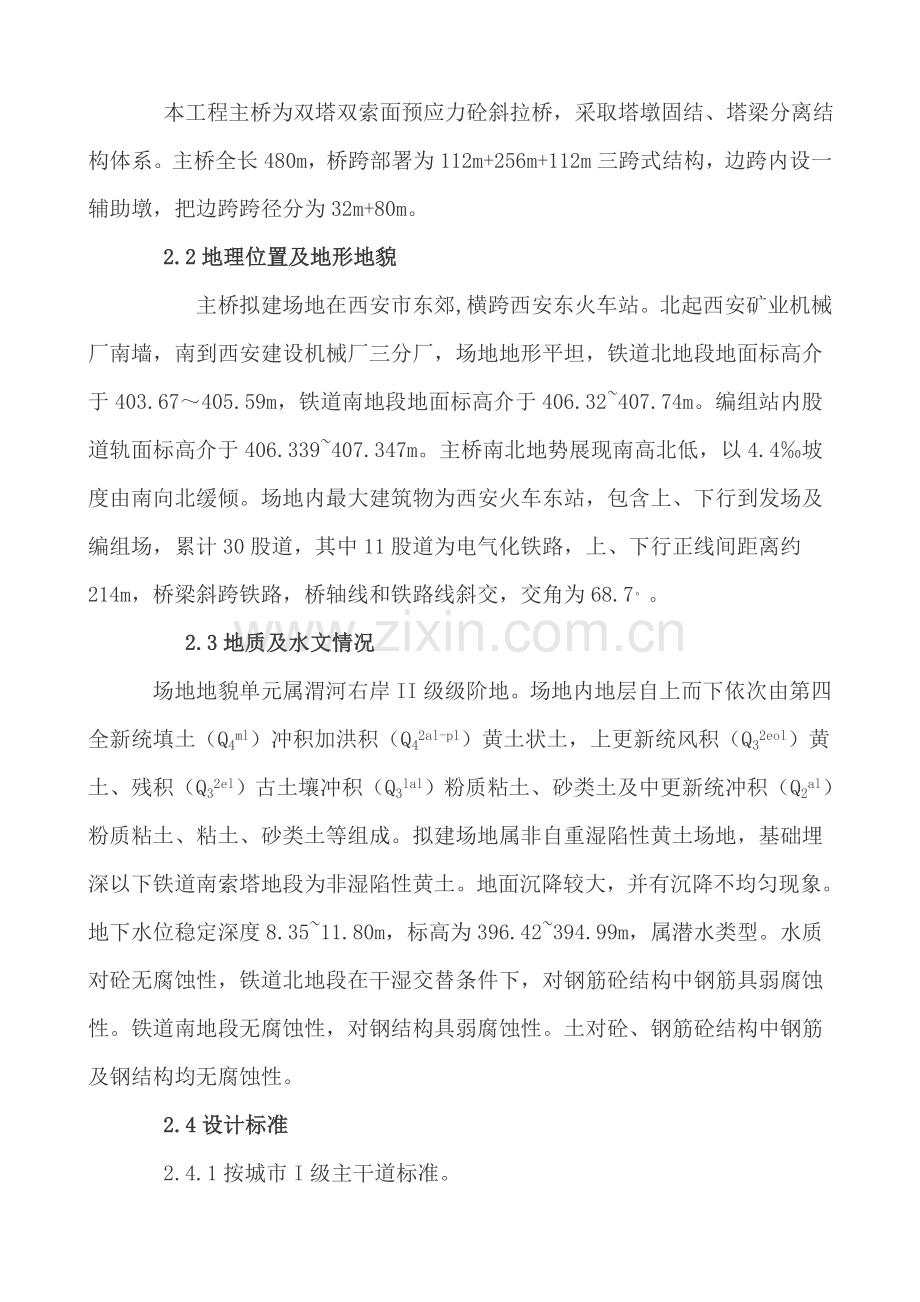 西安桥梁施工组织设计方案样本.doc_第2页