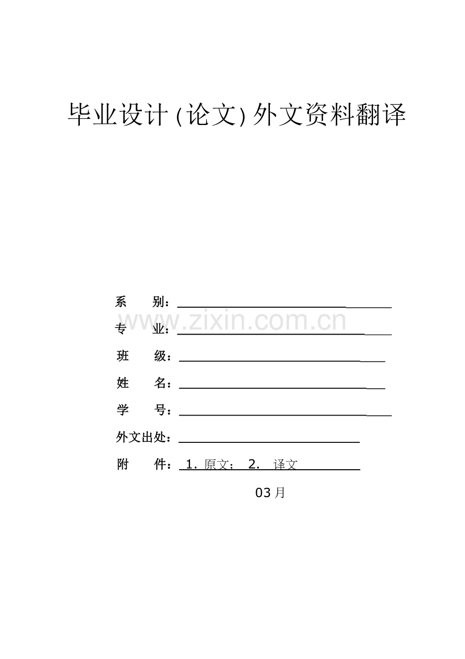 毕业设计方案外文文献翻译.doc_第1页
