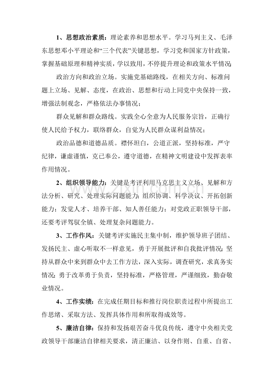 镇领导班子及领导干部考核制度汇编样本.doc_第2页