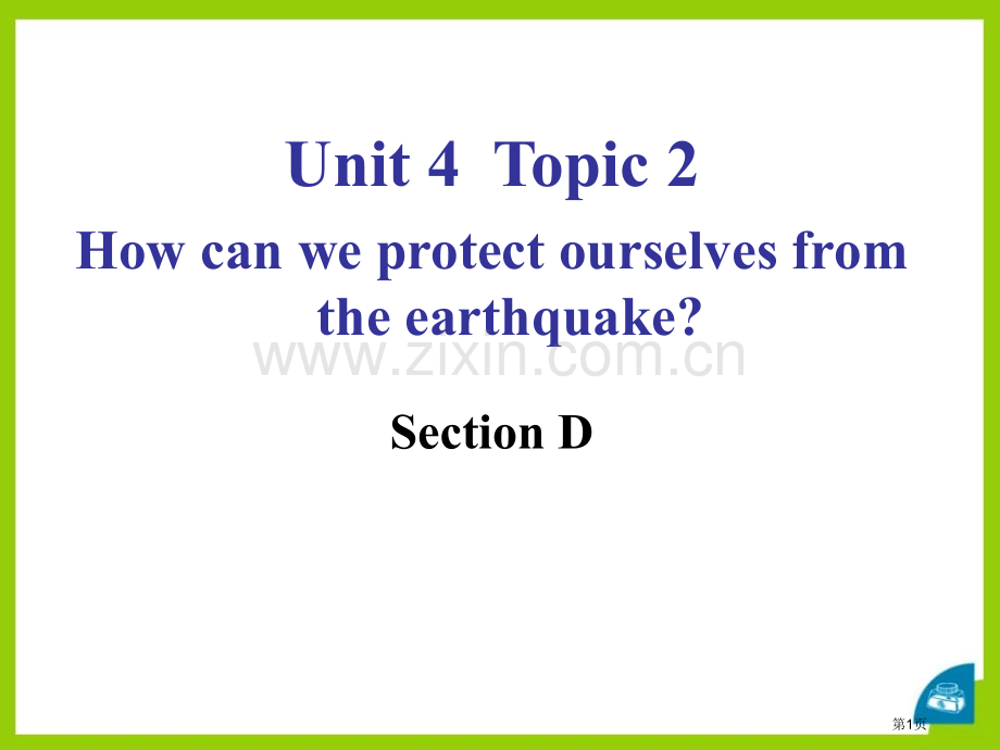 八年级英语上册：Unit-4--Our-world-Topic-2-Section-D省公开课一等奖.pptx_第1页