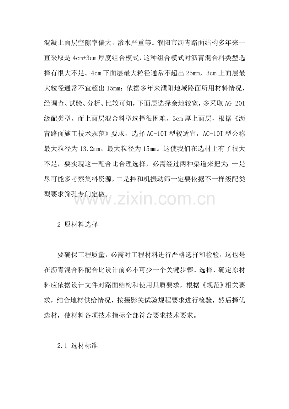 沥青参考配合比.doc_第2页