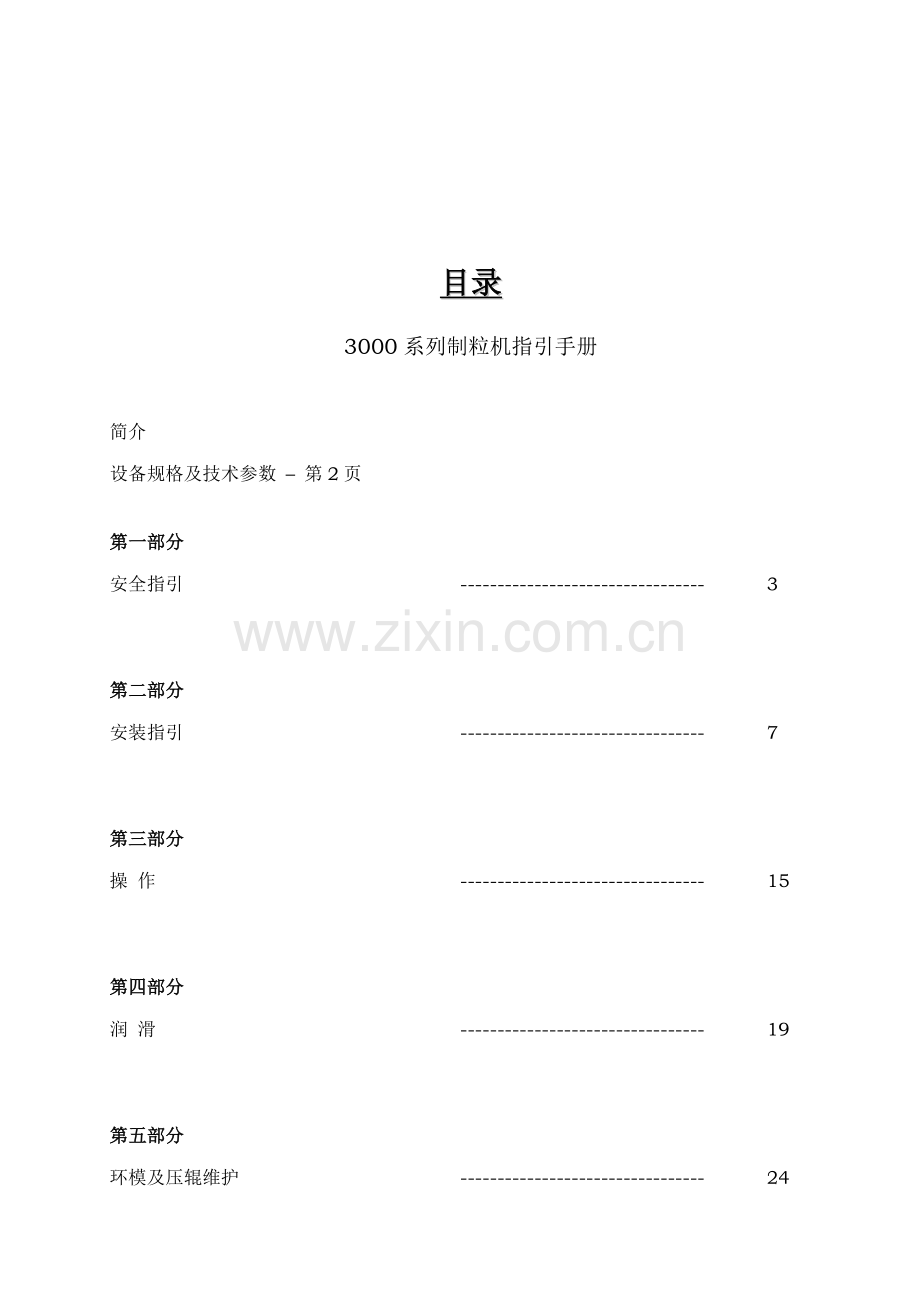 CPM制粒机专项说明书.docx_第2页