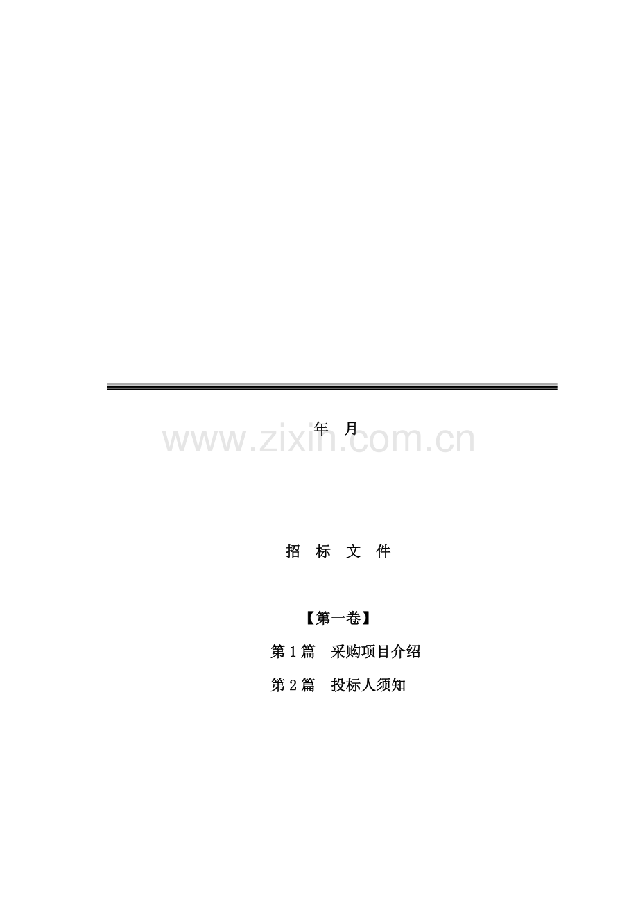苗木采购招标文件模板.doc_第2页