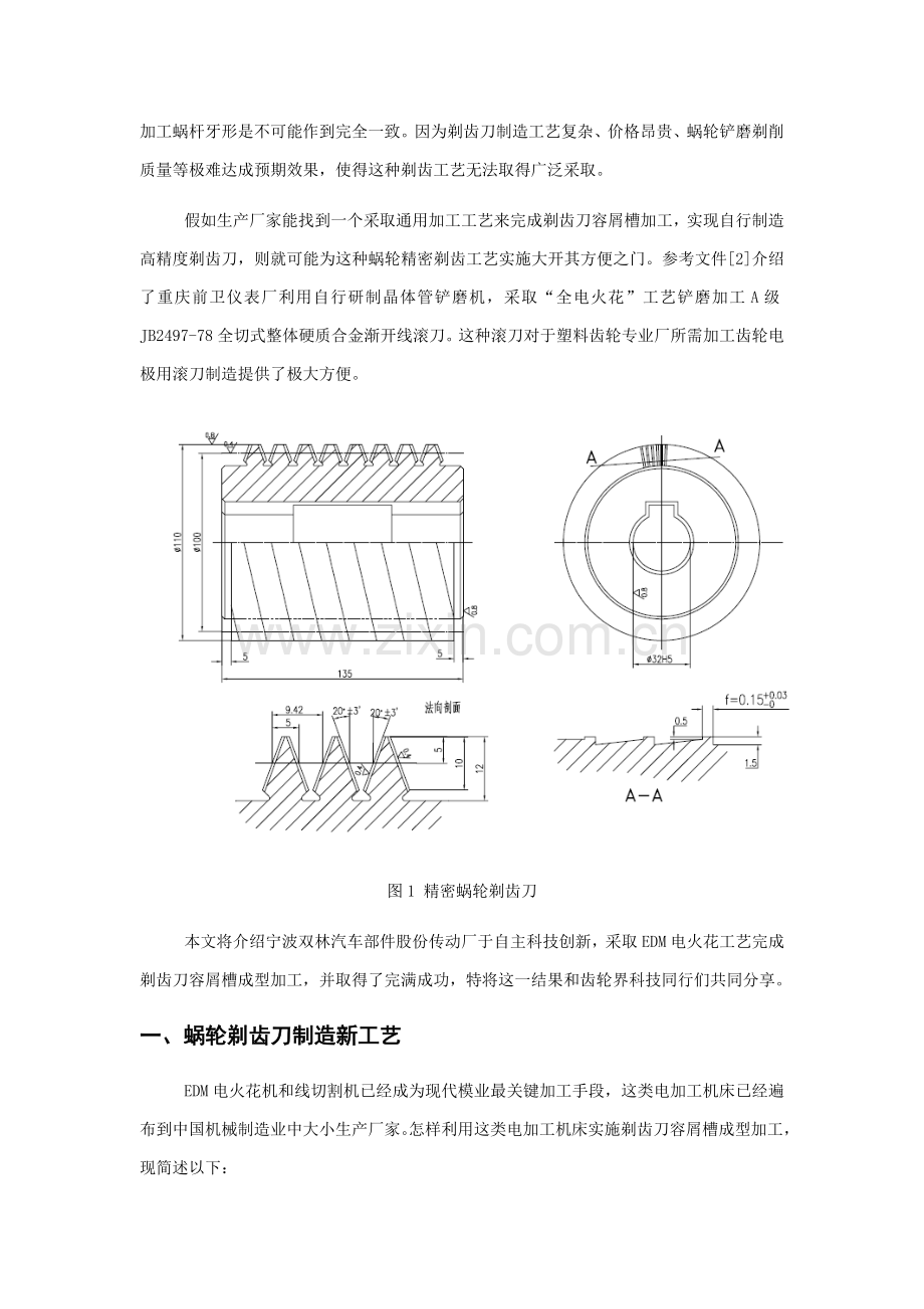 精密蜗轮剃齿刀制造新工艺模板.doc_第2页