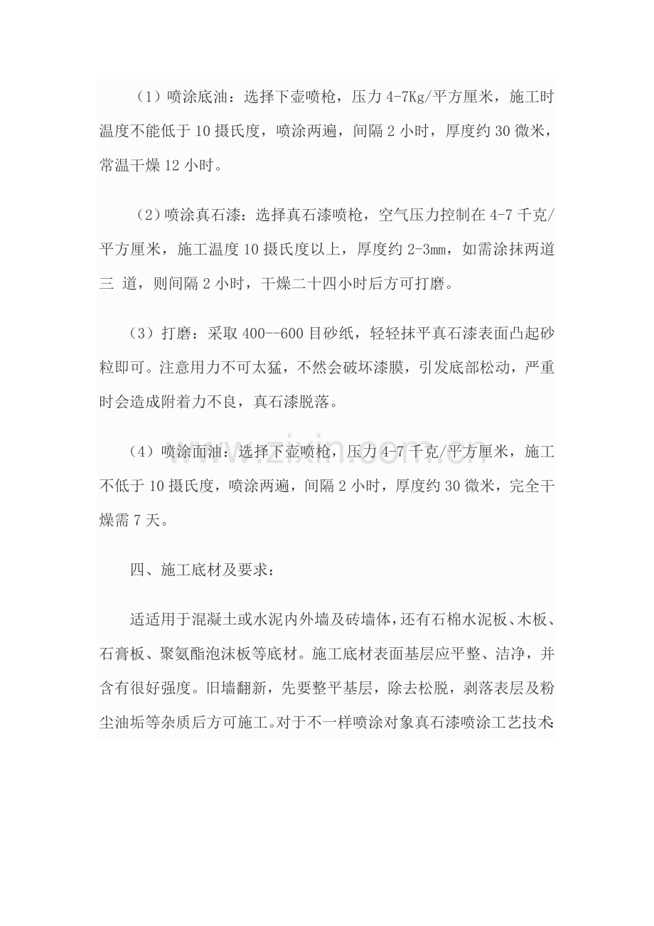 真石漆综合标准施工基础工艺.doc_第2页