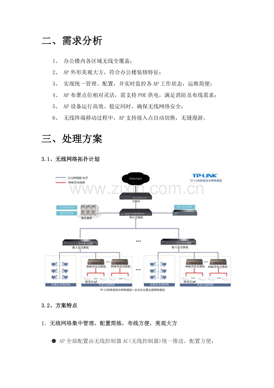 业办公楼WIFI覆盖综合重点工程专业方案.docx_第2页
